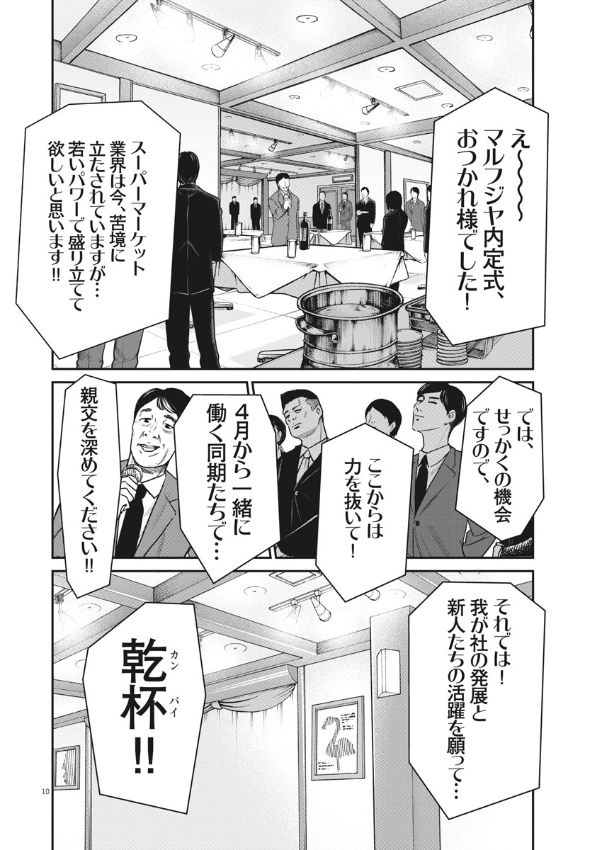 Hustlin Boy Chapter 36 10ページ