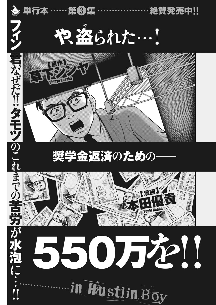 Hustlin Boy Chapter 37 1ページ