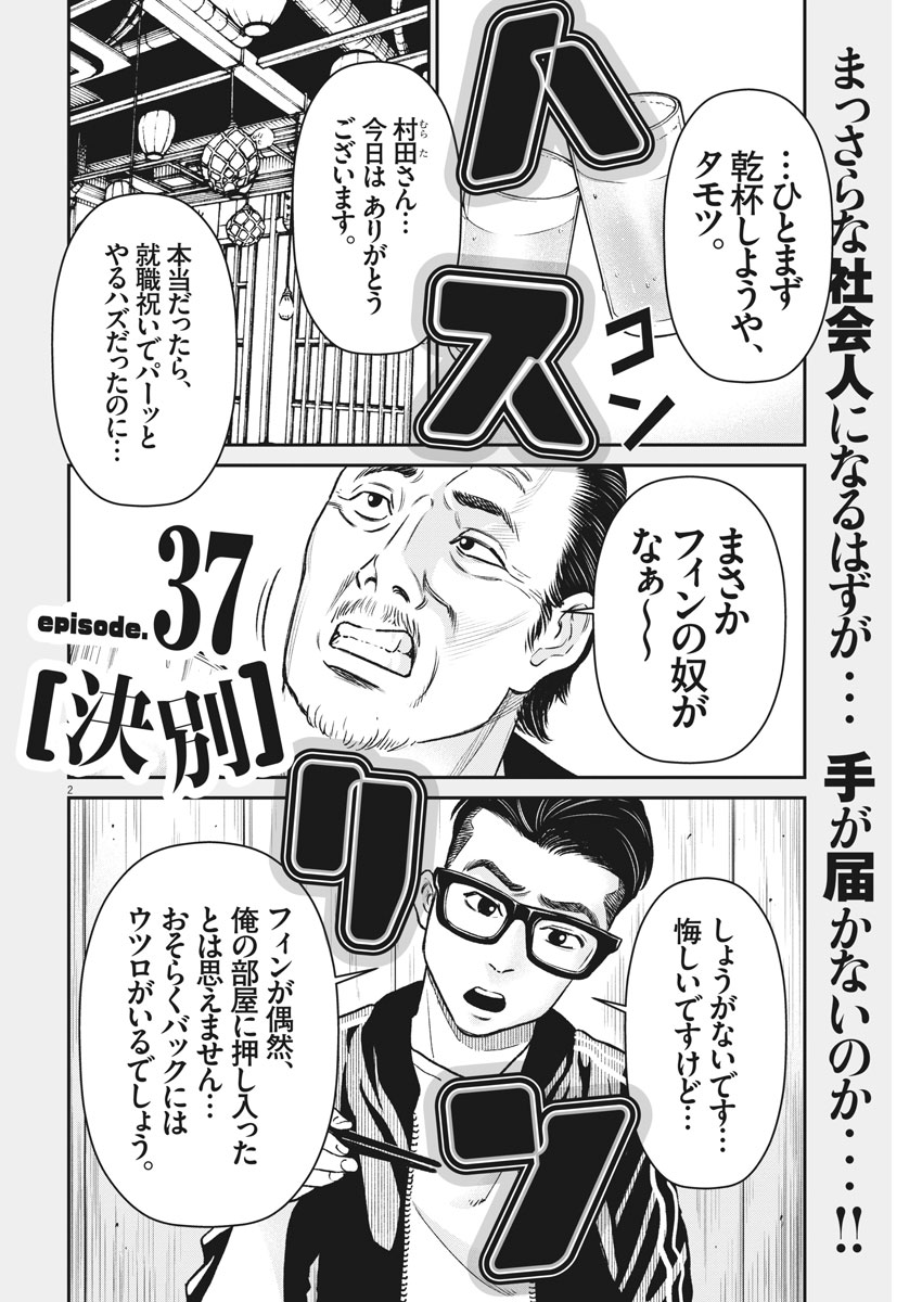 Hustlin Boy Chapter 37 2ページ