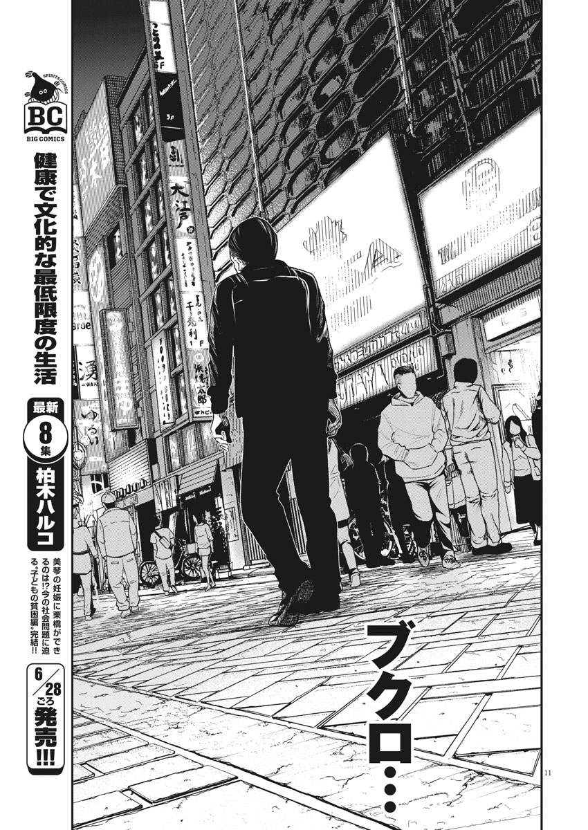 Hustlin Boy Chapter 37 11ページ