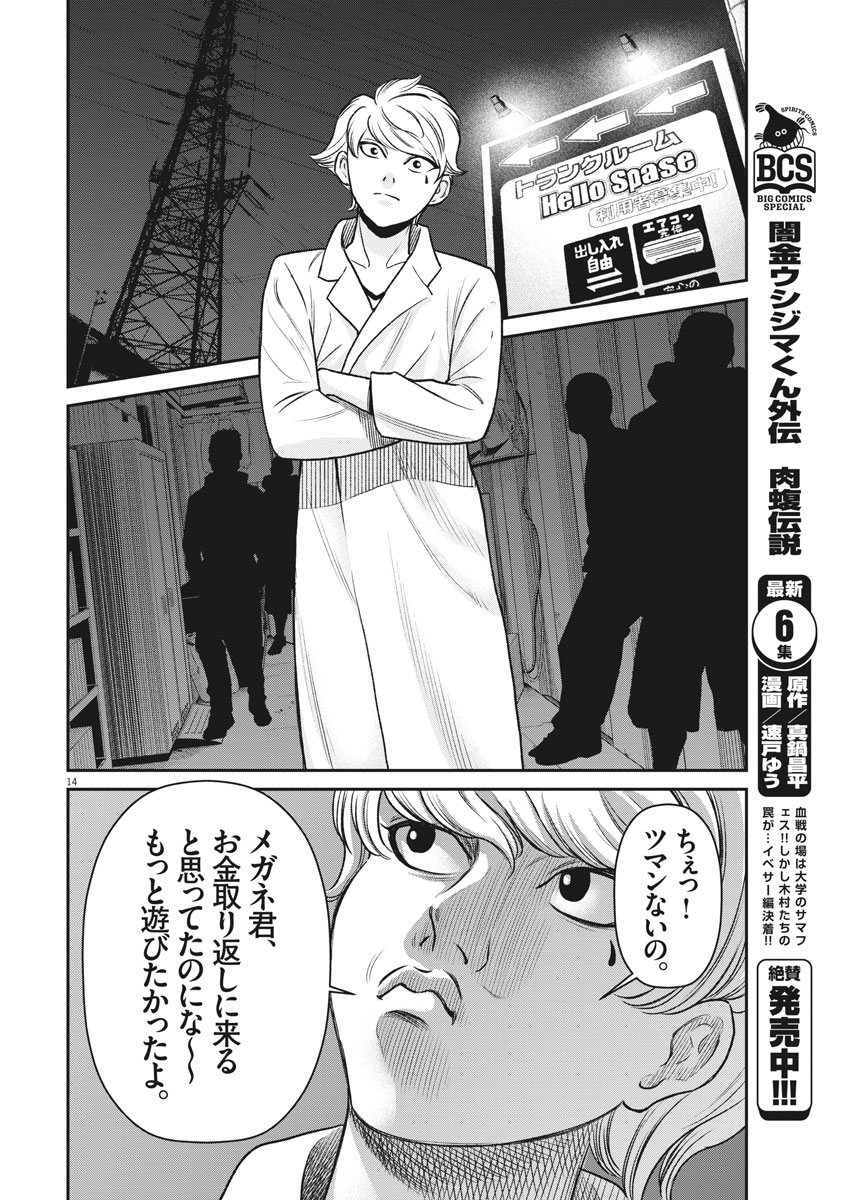 Hustlin Boy Chapter 37 14ページ