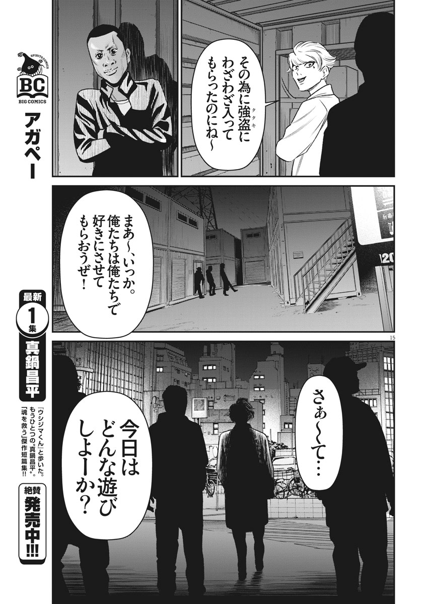 Hustlin Boy Chapter 37 15ページ