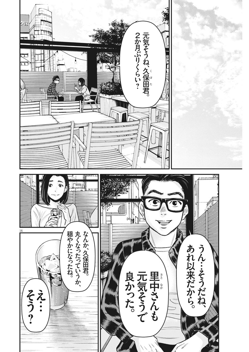 Hustlin Boy Chapter 37 16ページ