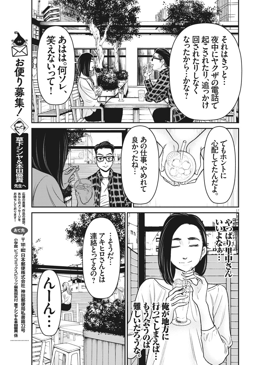 Hustlin Boy Chapter 37 17ページ