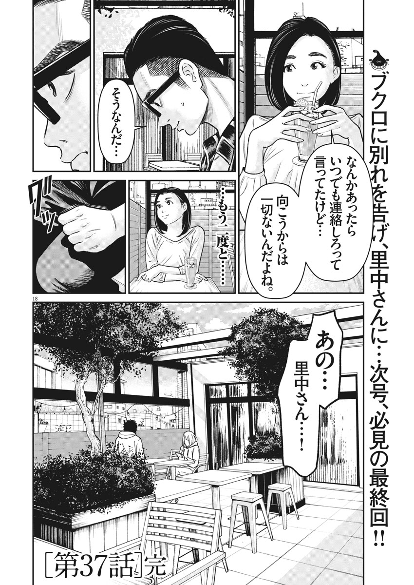 Hustlin Boy Chapter 37 18ページ