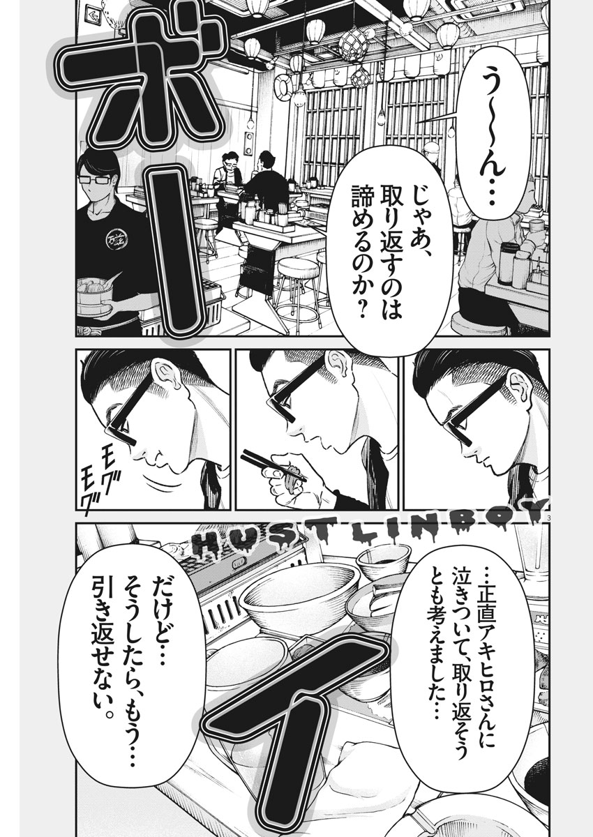 Hustlin Boy Chapter 37 3ページ