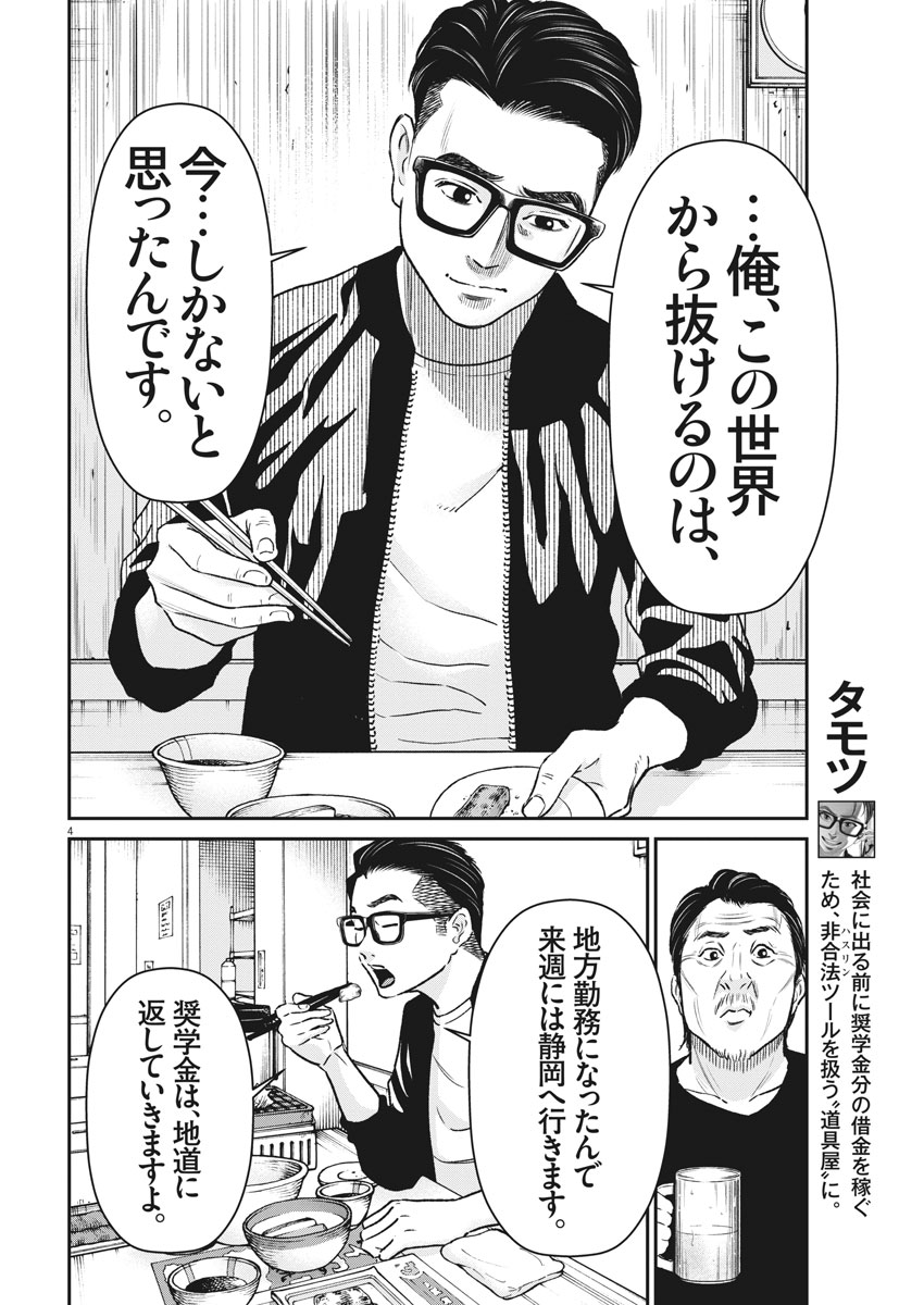 Hustlin Boy Chapter 37 4ページ