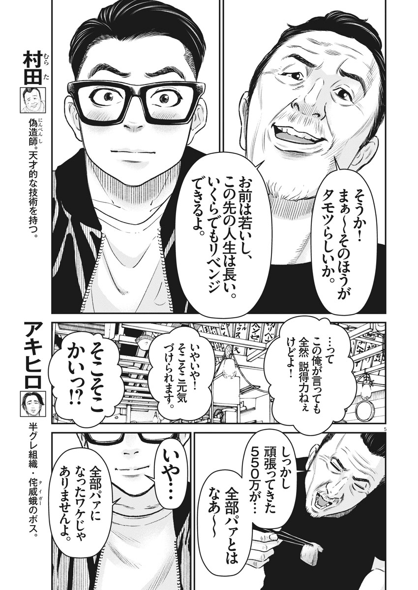 Hustlin Boy Chapter 37 5ページ