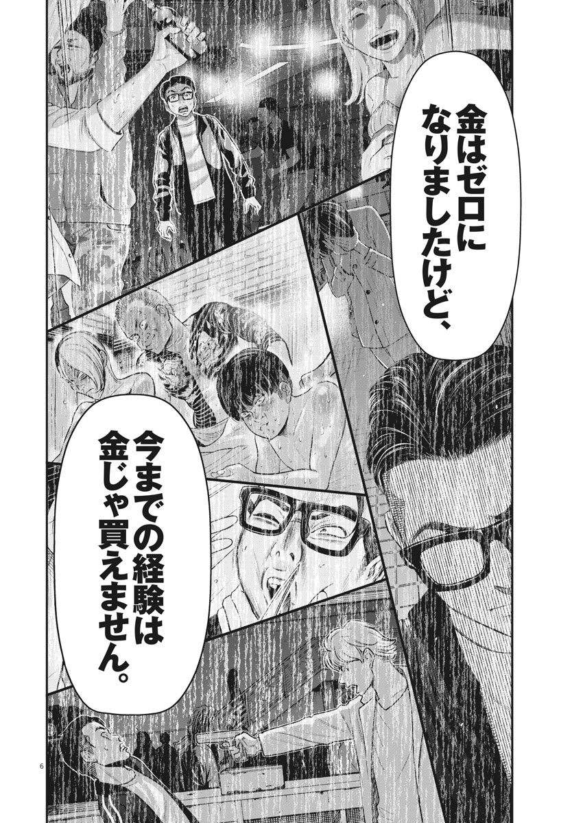 Hustlin Boy Chapter 37 6ページ