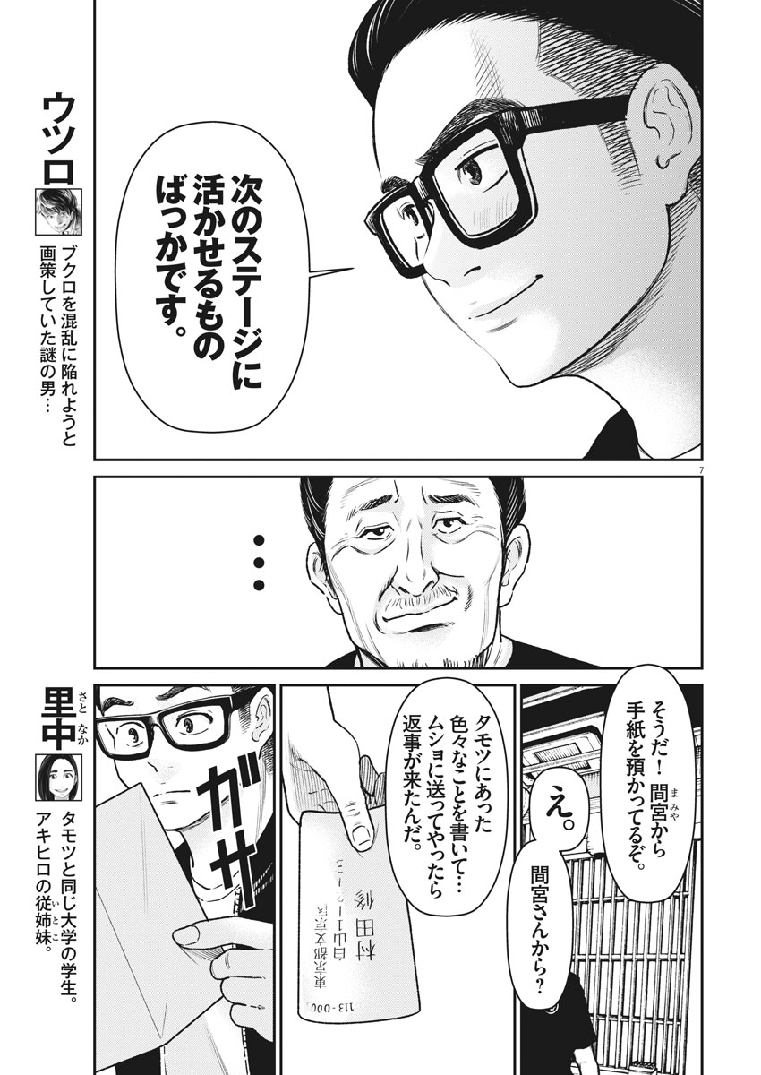 Hustlin Boy Chapter 37 7ページ
