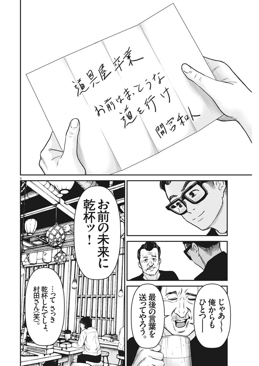Hustlin Boy Chapter 37 8ページ