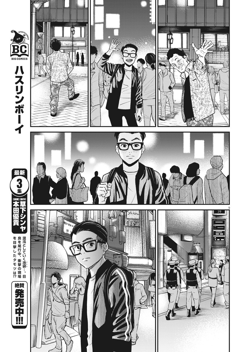 Hustlin Boy Chapter 37 9ページ