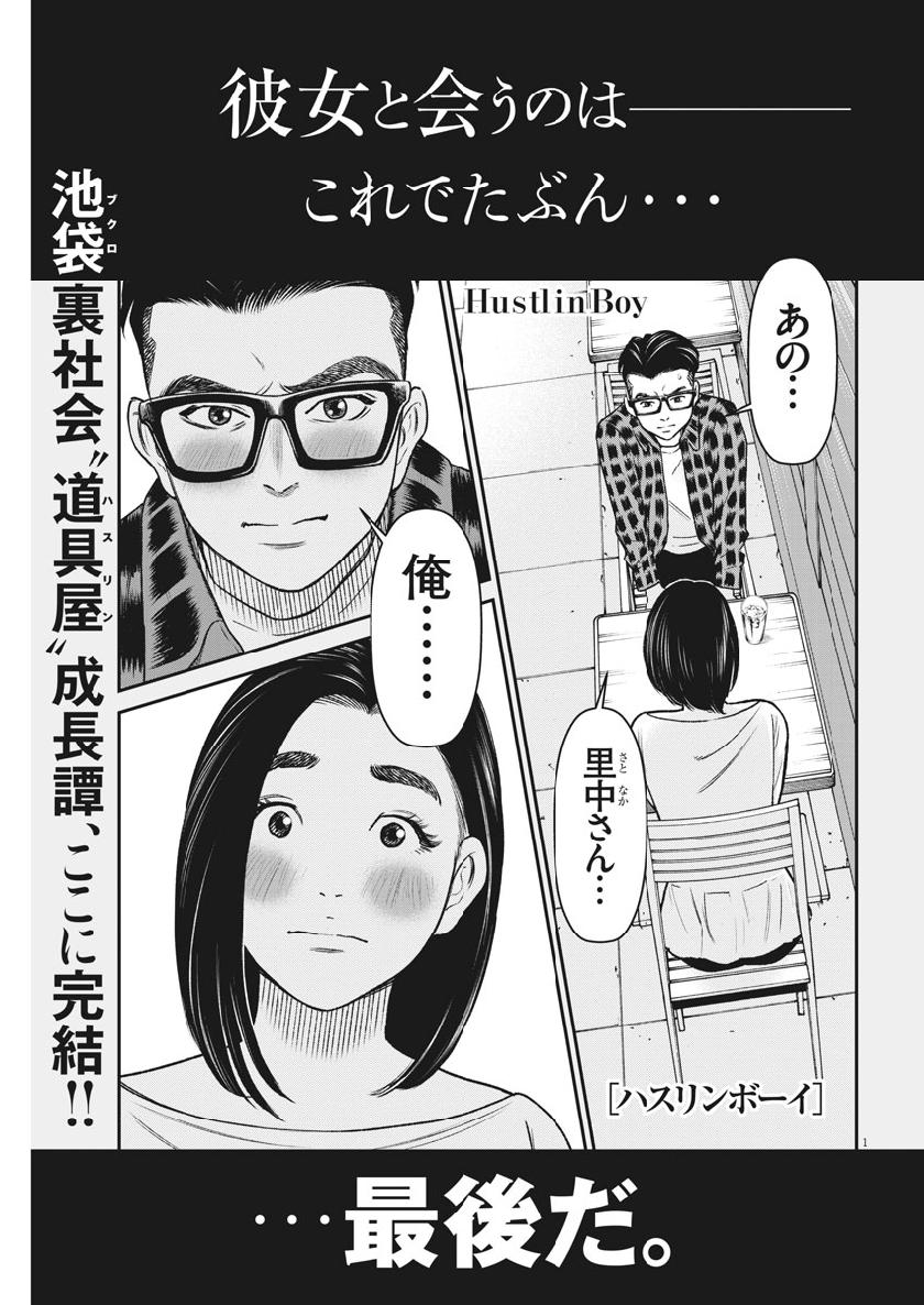 Hustlin Boy Chapter 38 1ページ