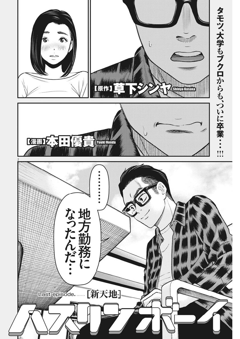 Hustlin Boy Chapter 38 2ページ