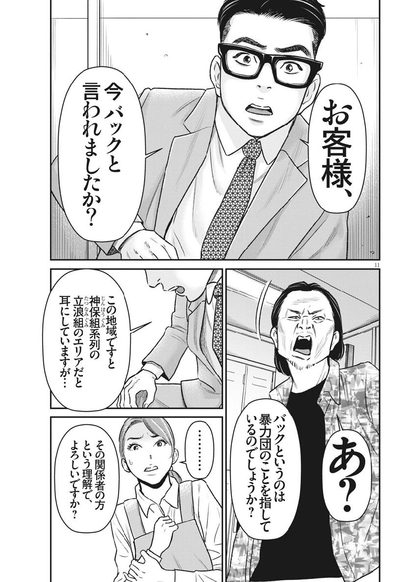 Hustlin Boy Chapter 38 11ページ