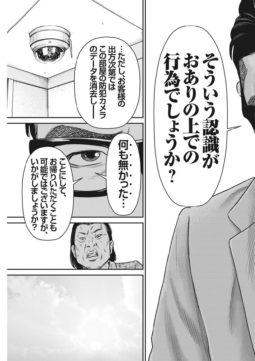 Hustlin Boy Chapter 38 13ページ