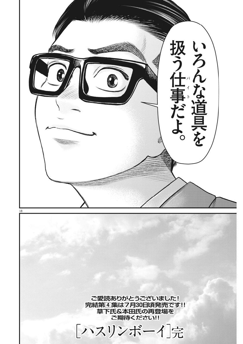 Hustlin Boy Chapter 38 18ページ