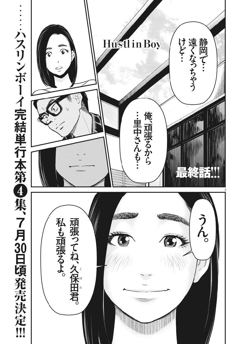 Hustlin Boy Chapter 38 3ページ