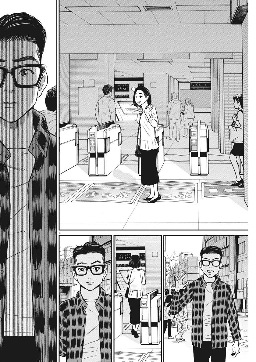 Hustlin Boy Chapter 38 4ページ