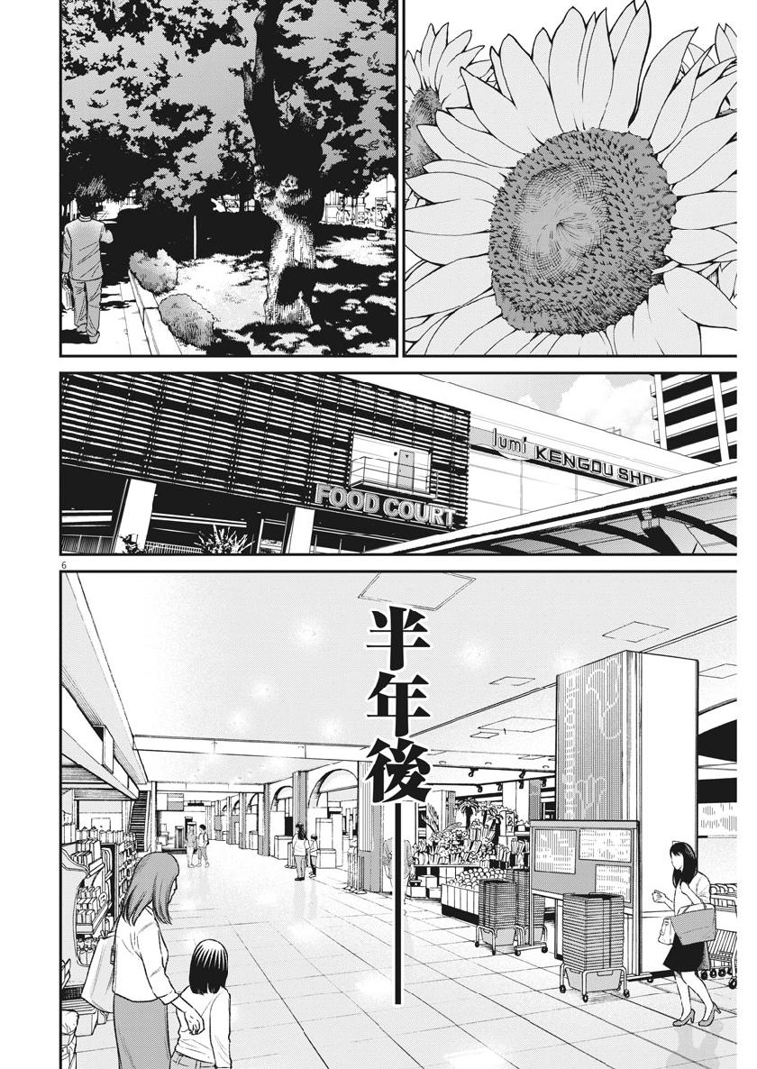 Hustlin Boy Chapter 38 6ページ