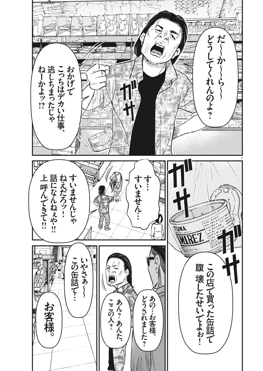 Hustlin Boy Chapter 38 7ページ