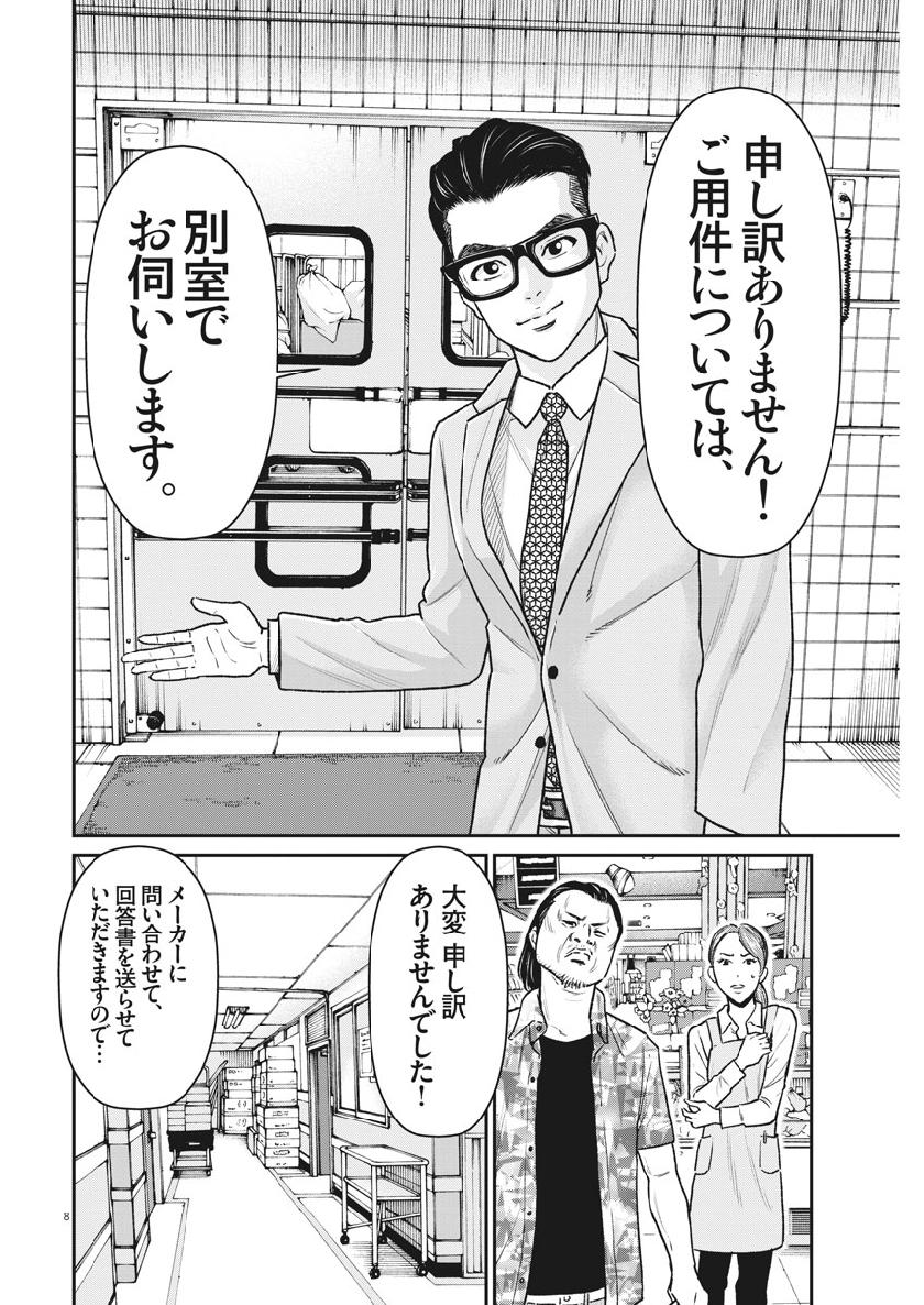 Hustlin Boy Chapter 38 8ページ