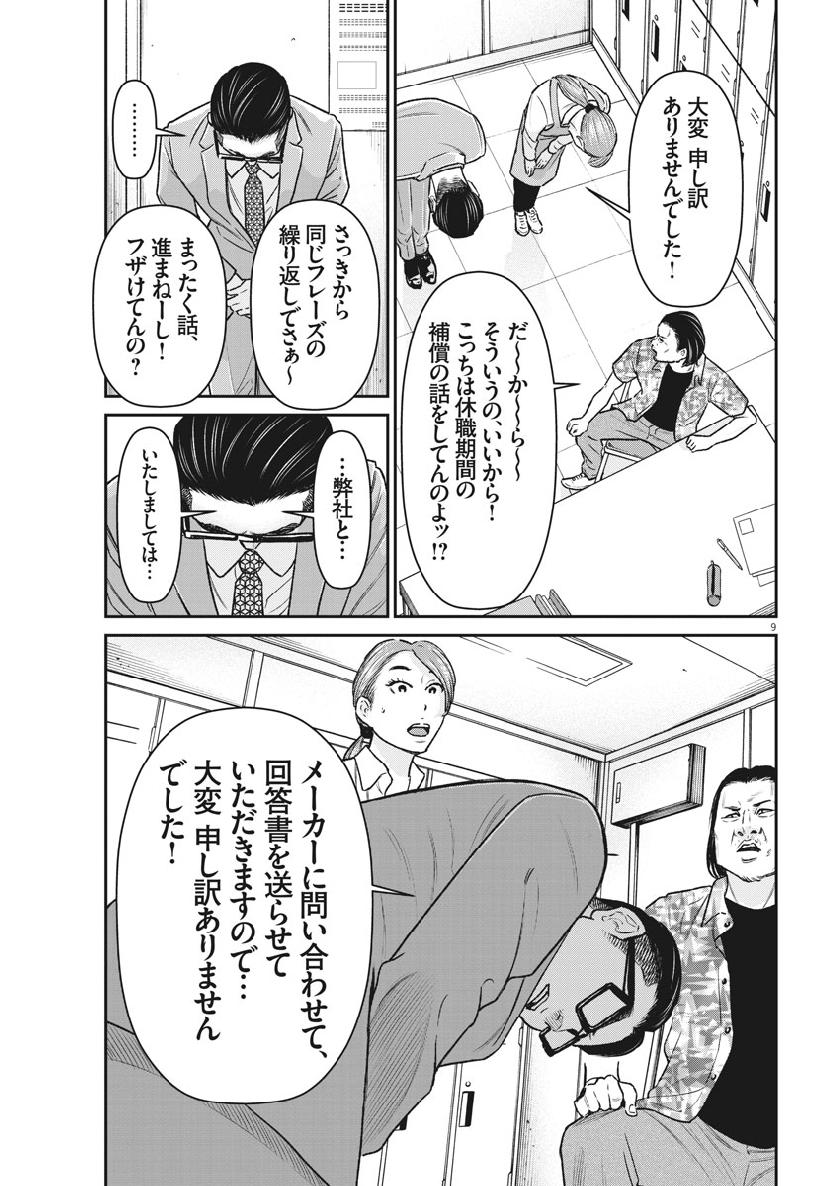 Hustlin Boy Chapter 38 9ページ