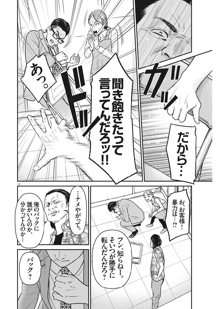 Hustlin Boy Chapter 38 10ページ