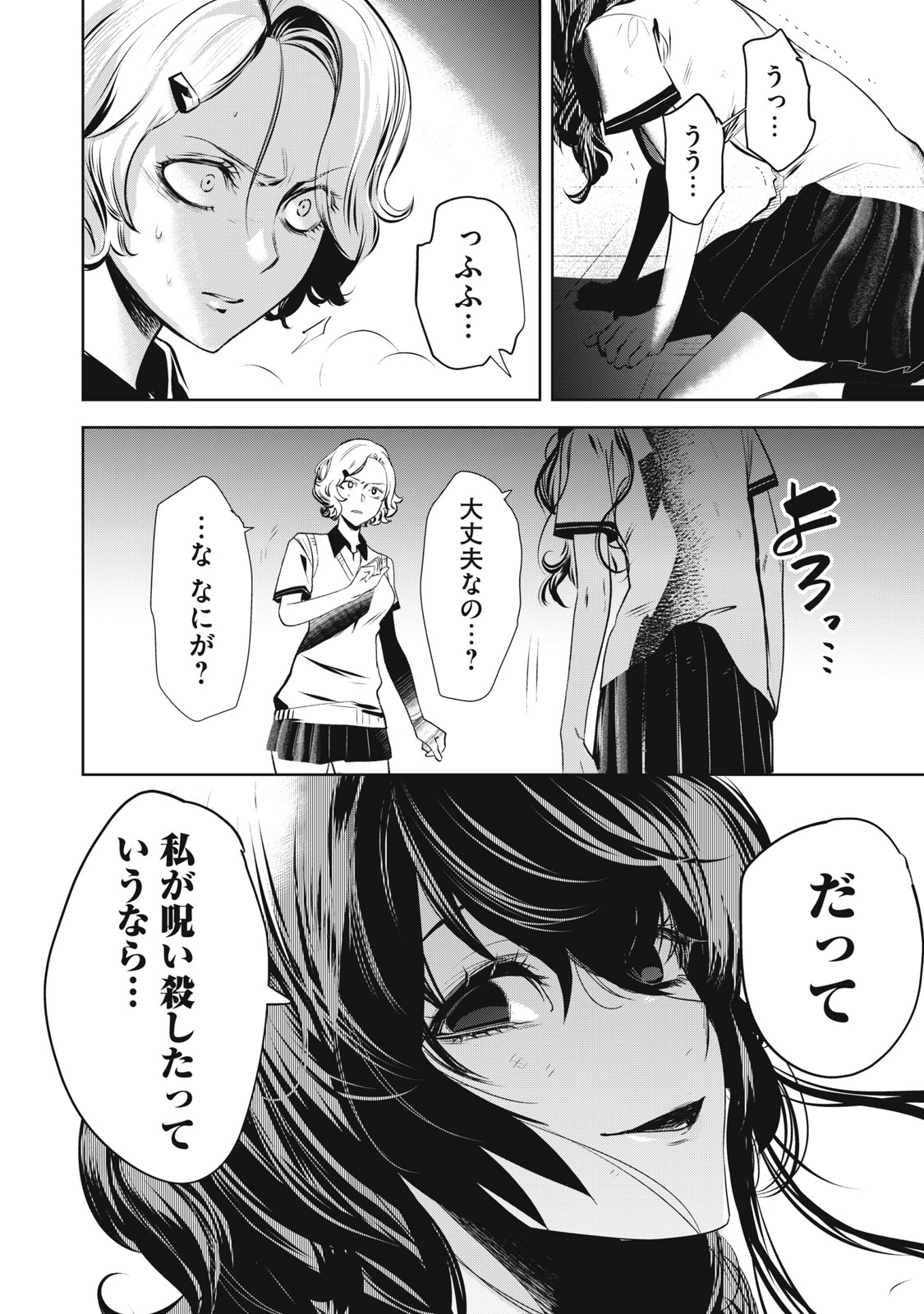 Hundred Note - Night Owl Chapter 1.1 12ページ