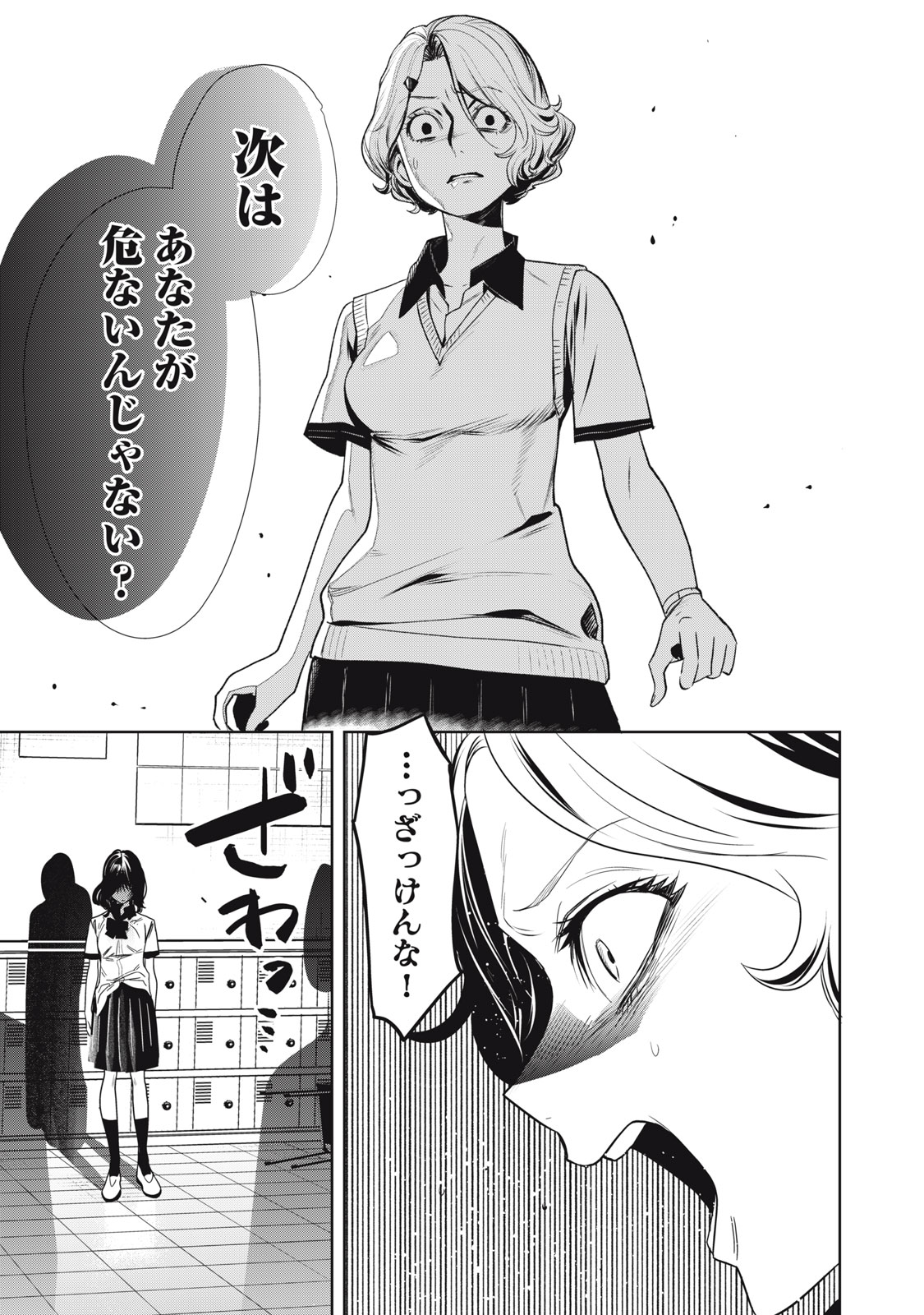Hundred Note - Night Owl Chapter 1.1 13ページ