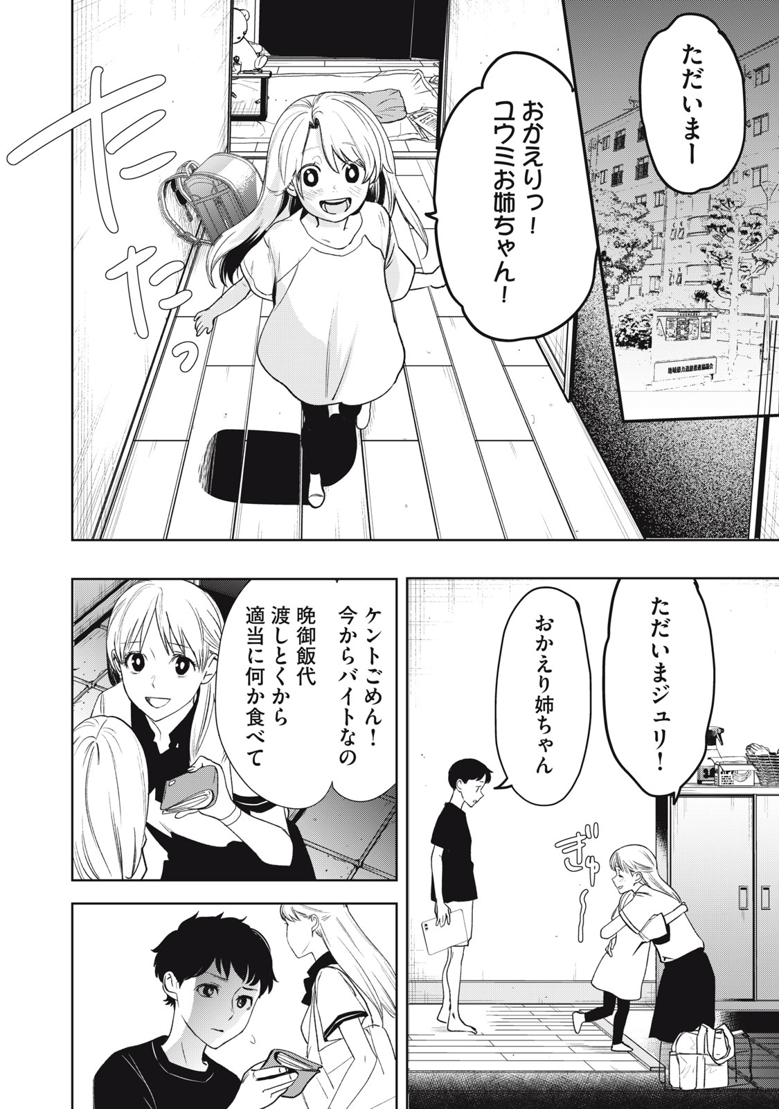 Hundred Note - Night Owl Chapter 1.1 16ページ