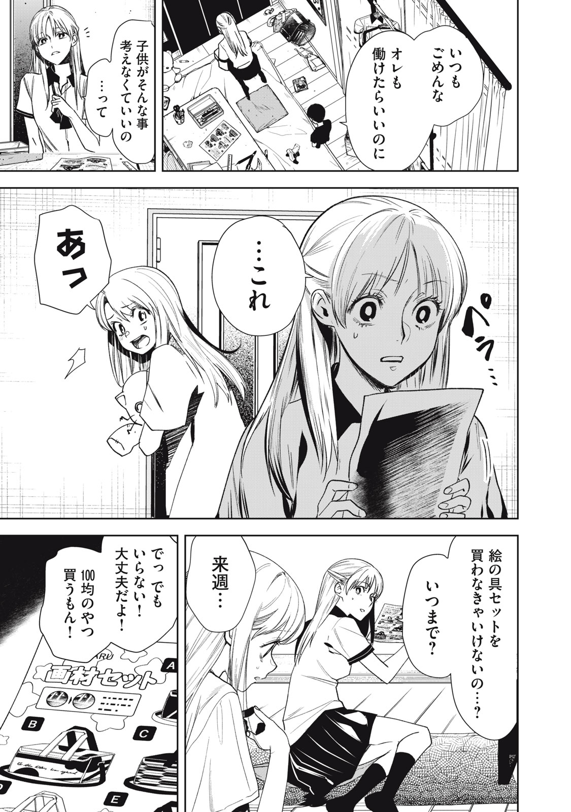 Hundred Note - Night Owl Chapter 1.1 17ページ