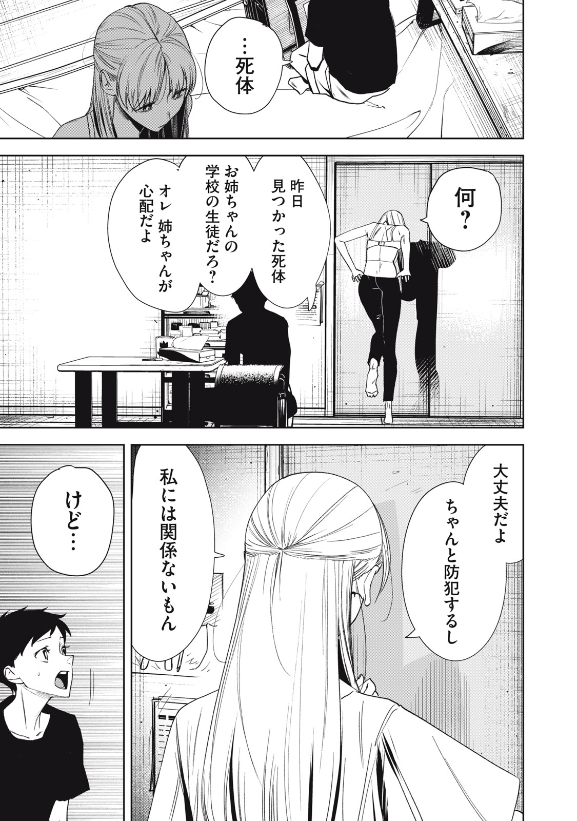 Hundred Note - Night Owl Chapter 1.1 19ページ