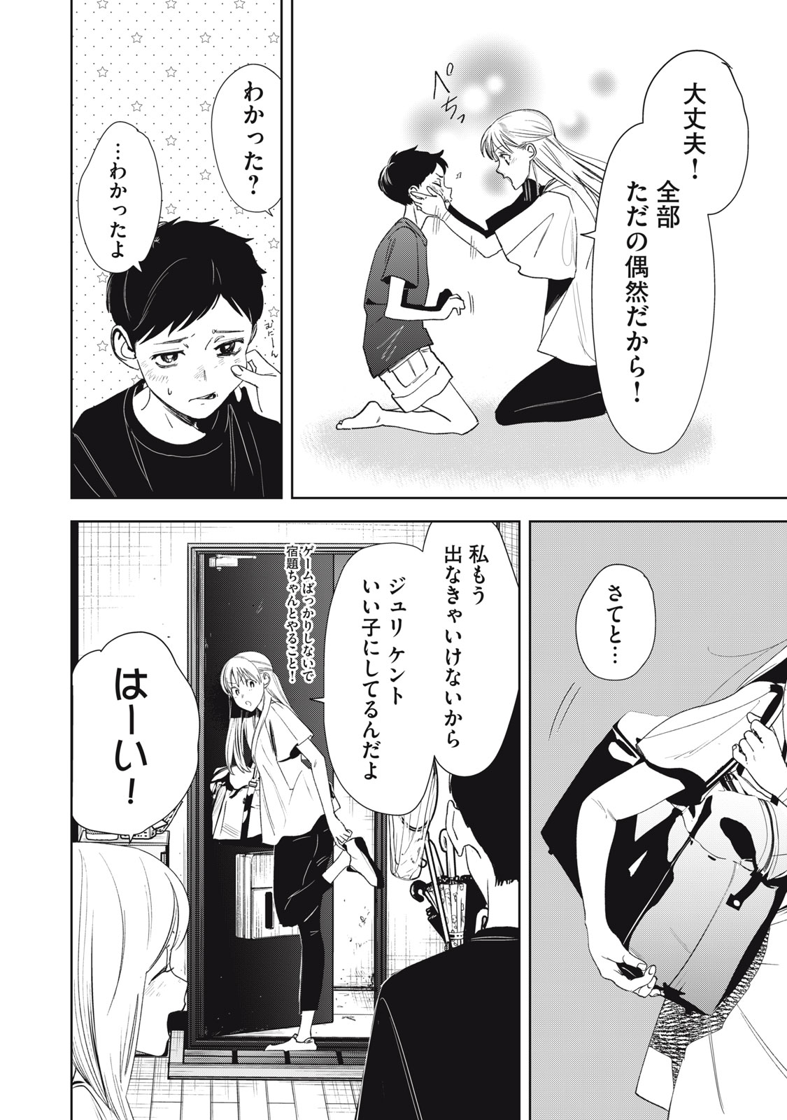 Hundred Note - Night Owl Chapter 1.1 20ページ