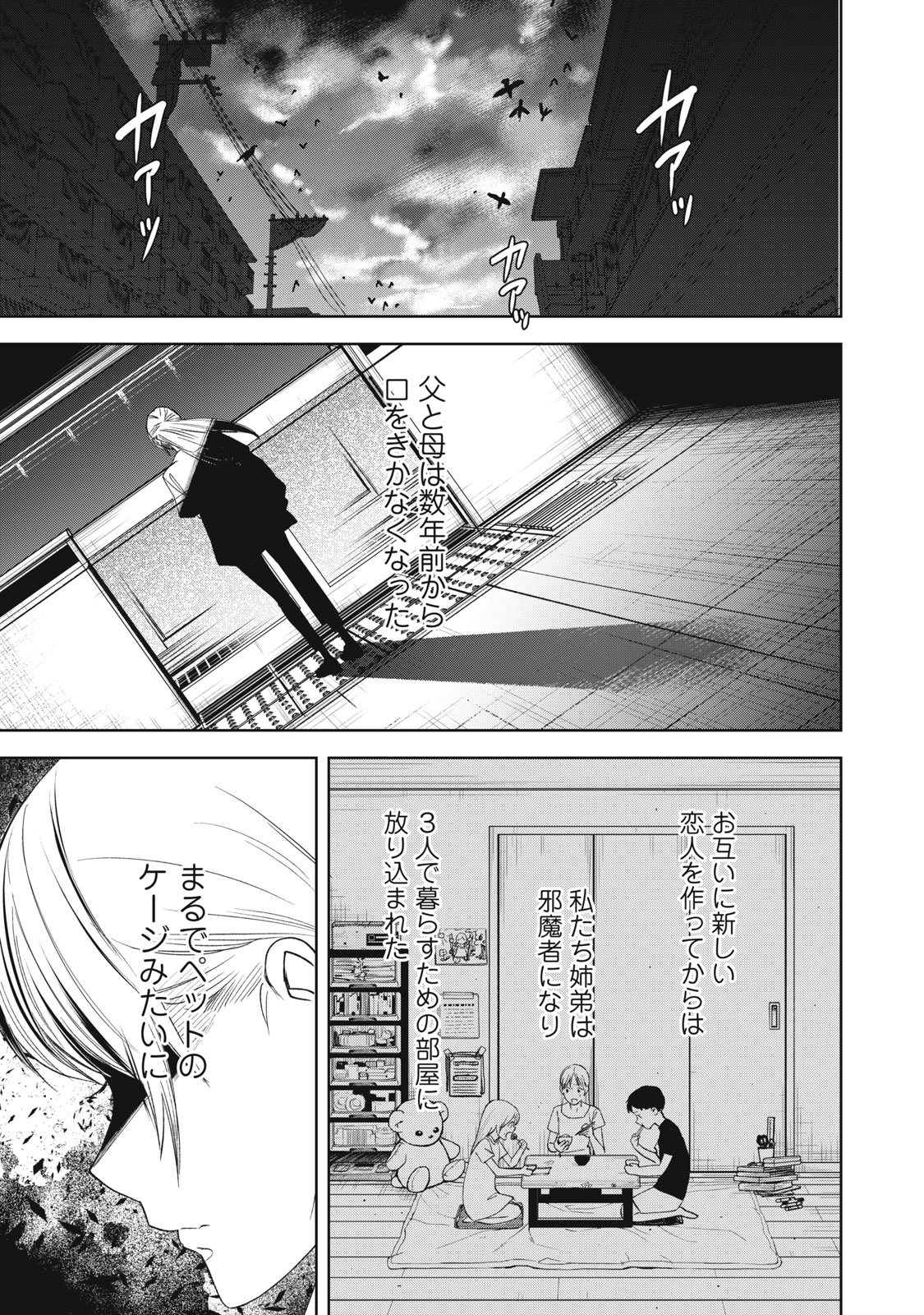 Hundred Note - Night Owl Chapter 1.1 21ページ
