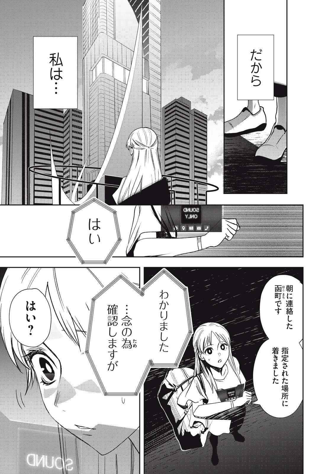 Hundred Note - Night Owl Chapter 1.1 23ページ