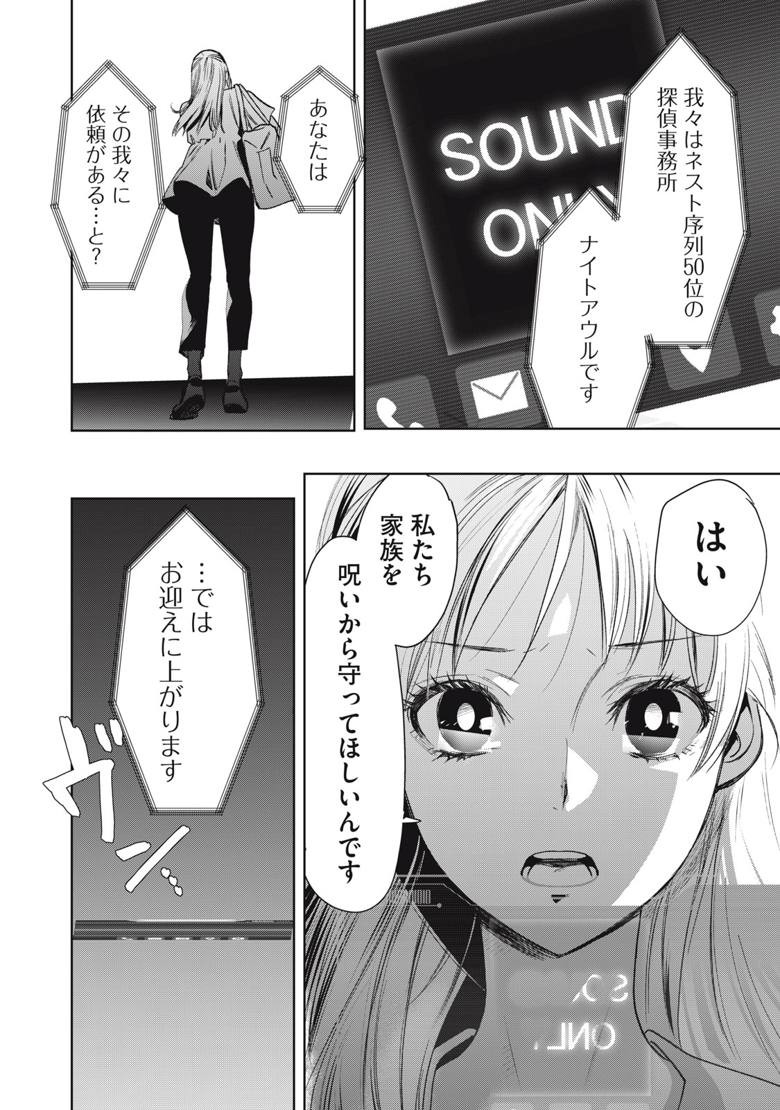 Hundred Note - Night Owl Chapter 1.1 24ページ