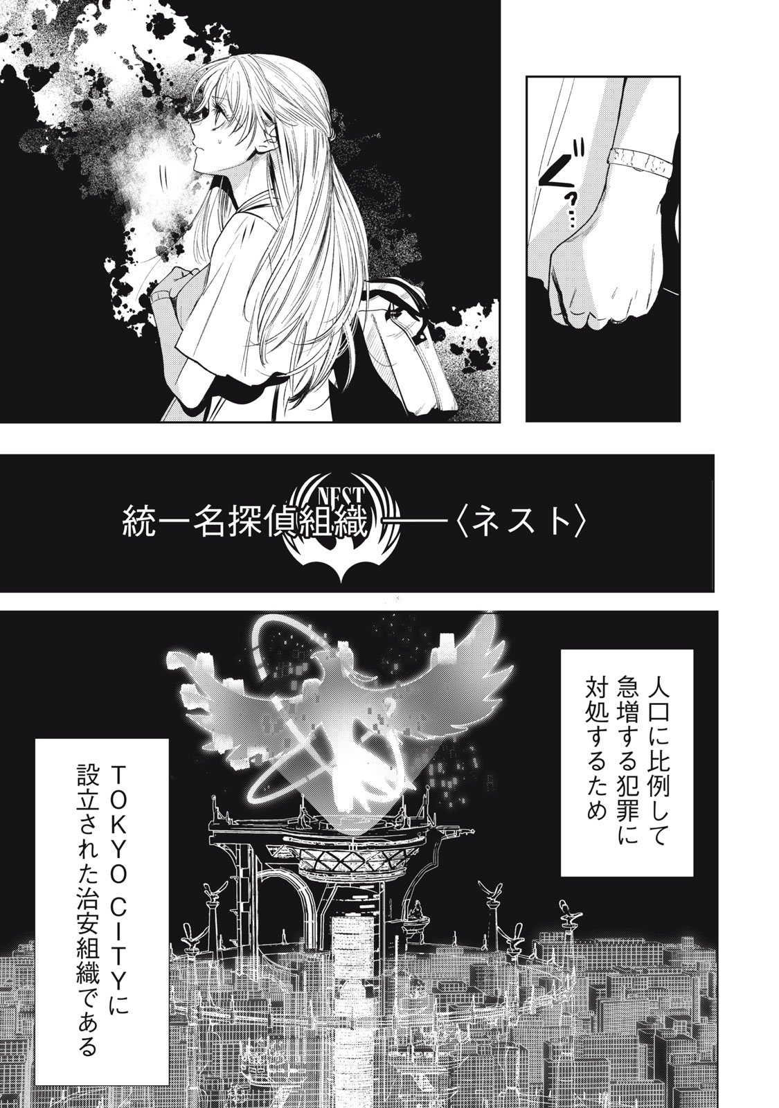 Hundred Note - Night Owl Chapter 1.1 25ページ