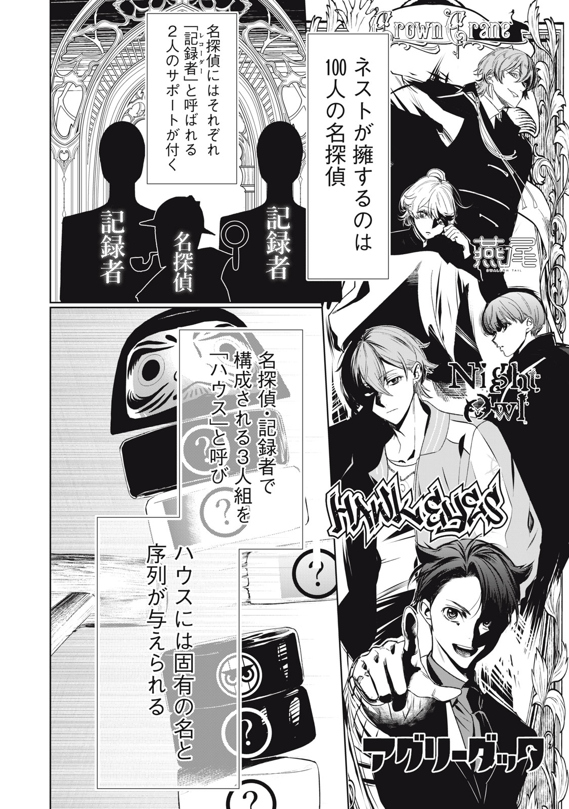 Hundred Note - Night Owl Chapter 1.1 26ページ