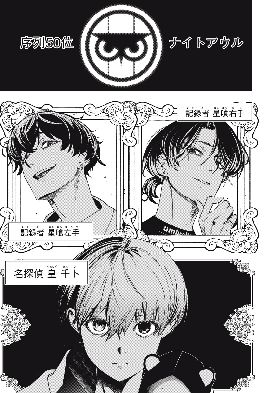 Hundred Note - Night Owl Chapter 1.1 27ページ