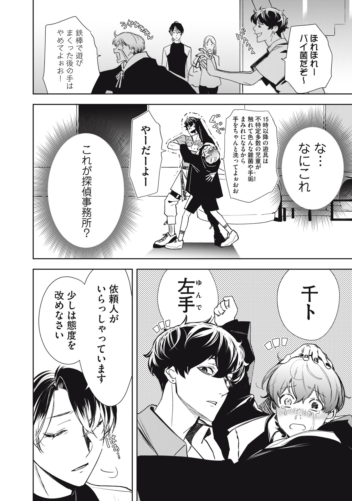 Hundred Note - Night Owl Chapter 1.1 28ページ