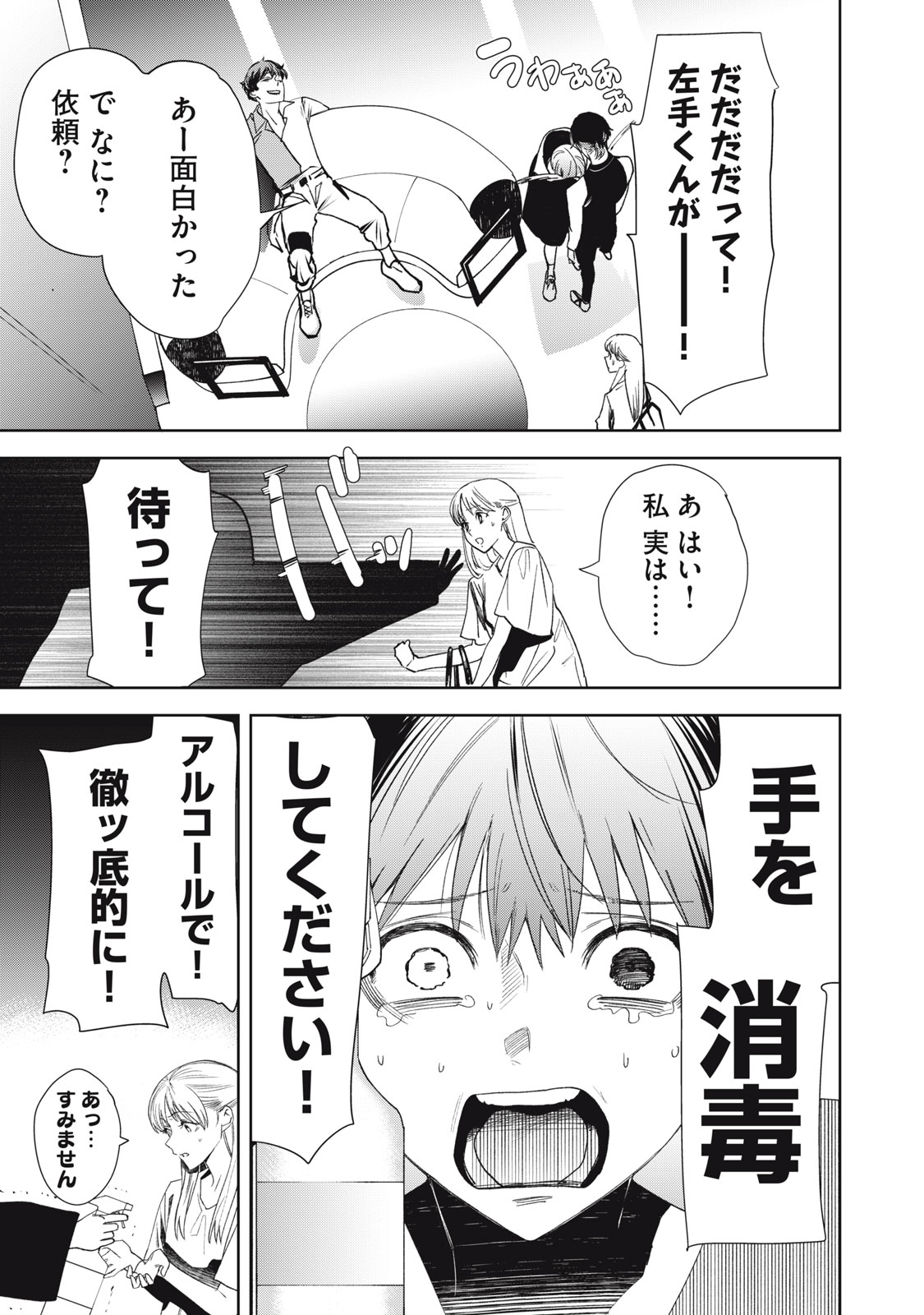 Hundred Note - Night Owl Chapter 1.1 29ページ