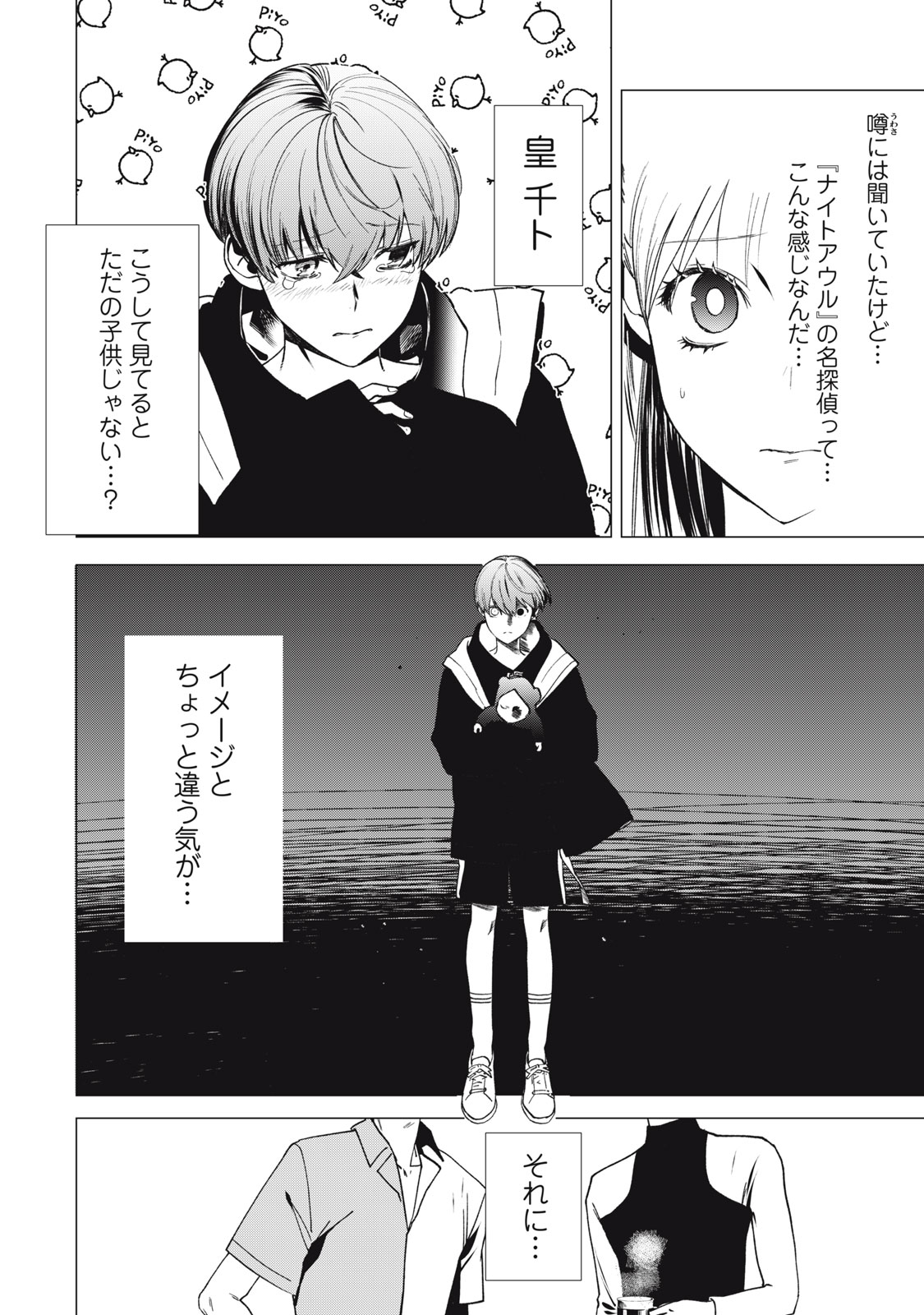 Hundred Note - Night Owl Chapter 1.1 30ページ