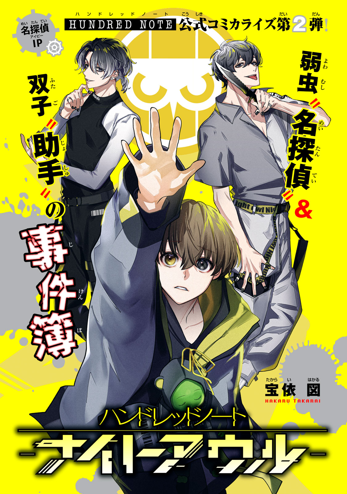Hundred Note - Night Owl Chapter 1.1 4ページ