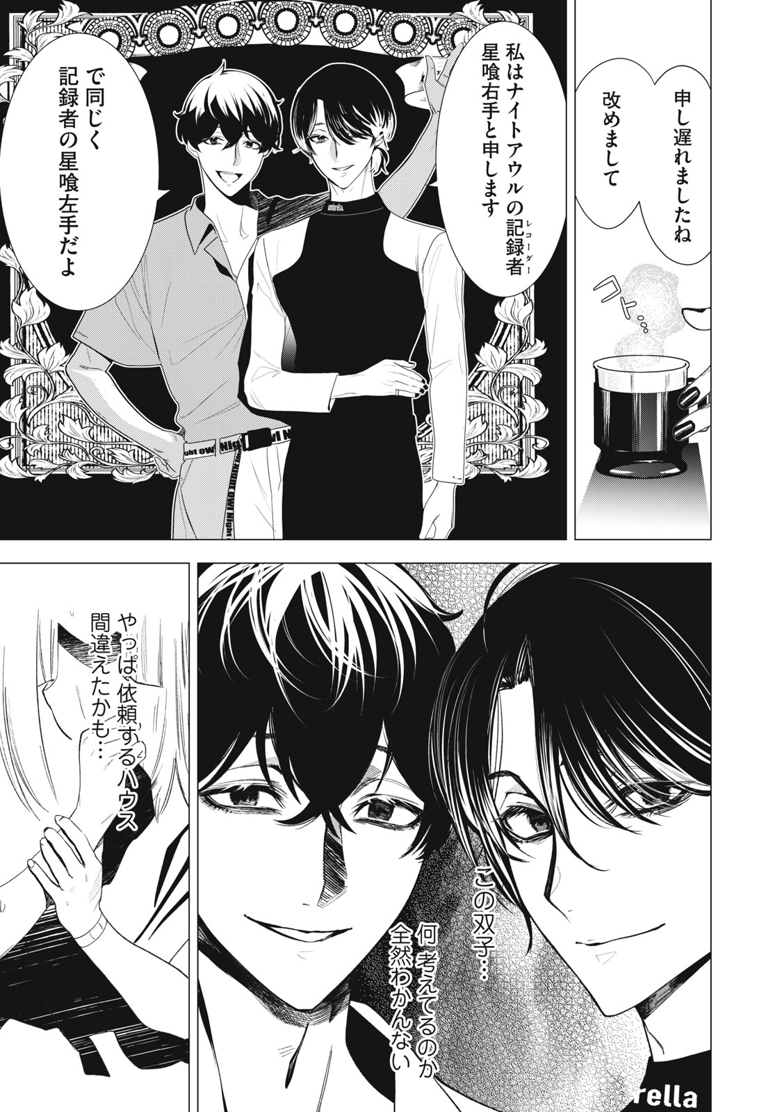 Hundred Note - Night Owl Chapter 1.1 31ページ