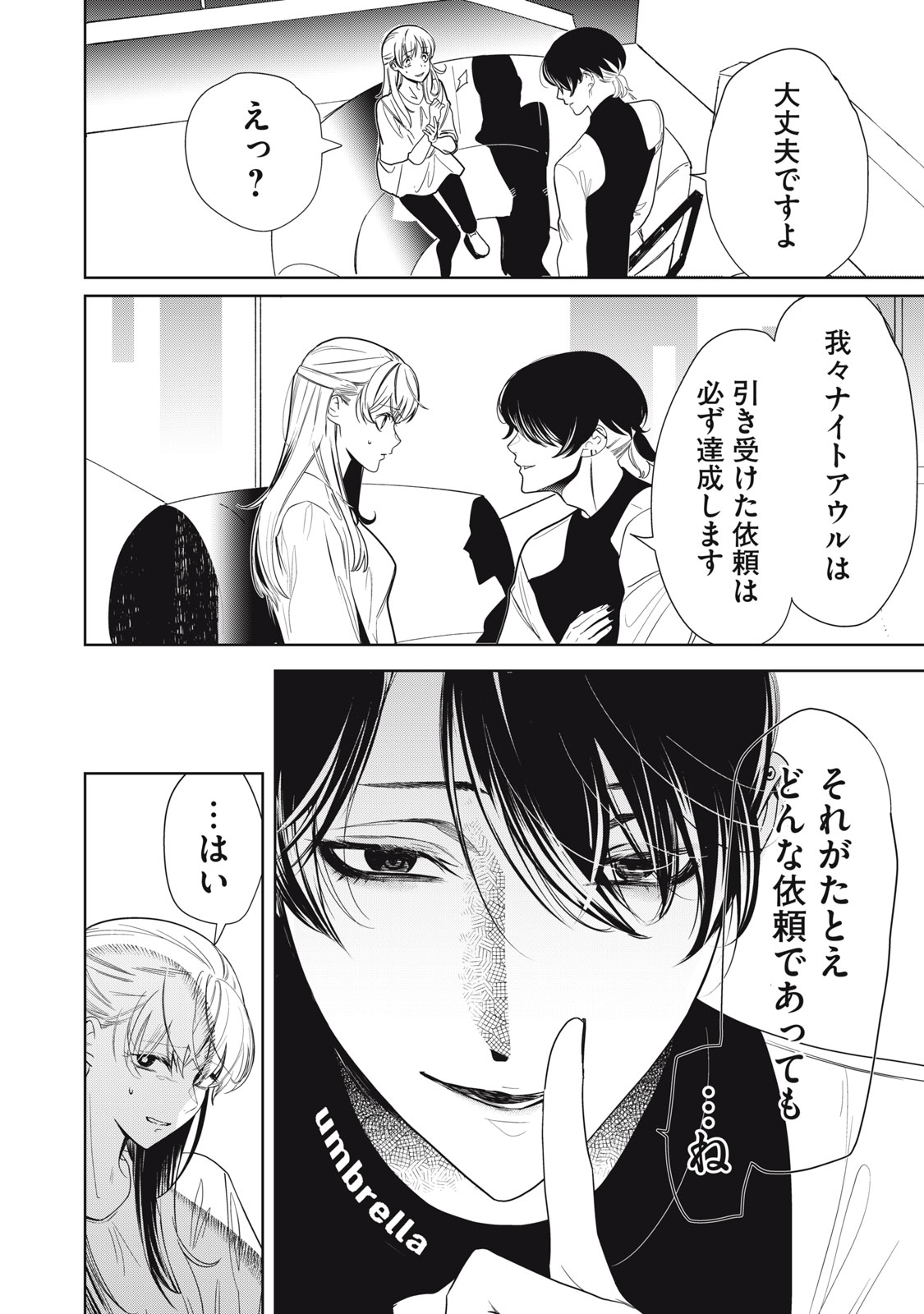 Hundred Note - Night Owl Chapter 1.1 32ページ