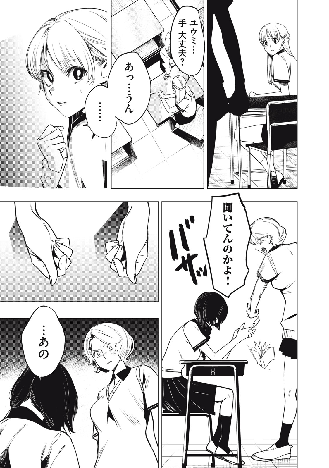 Hundred Note - Night Owl Chapter 1.1 7ページ