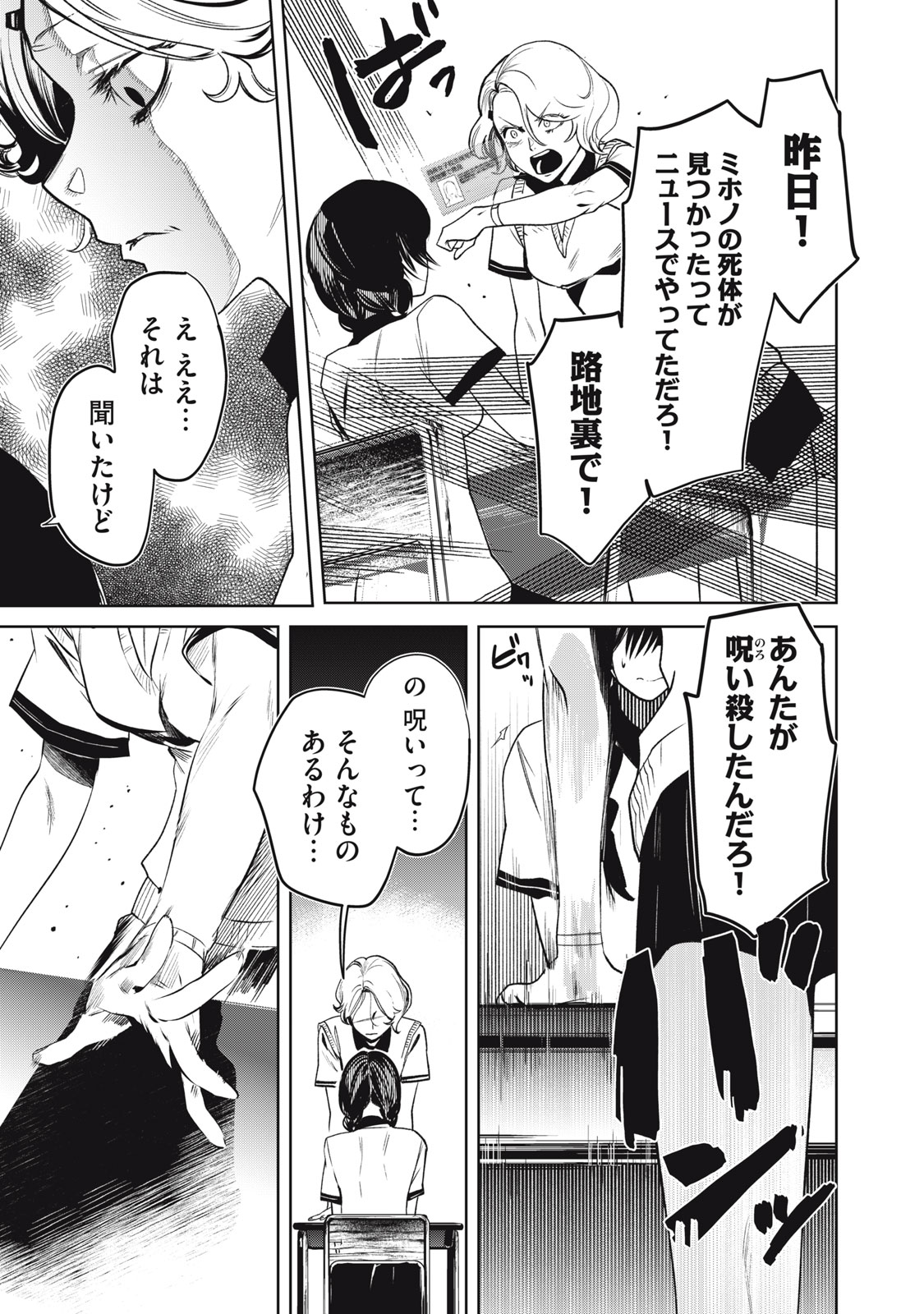 Hundred Note - Night Owl Chapter 1.1 9ページ