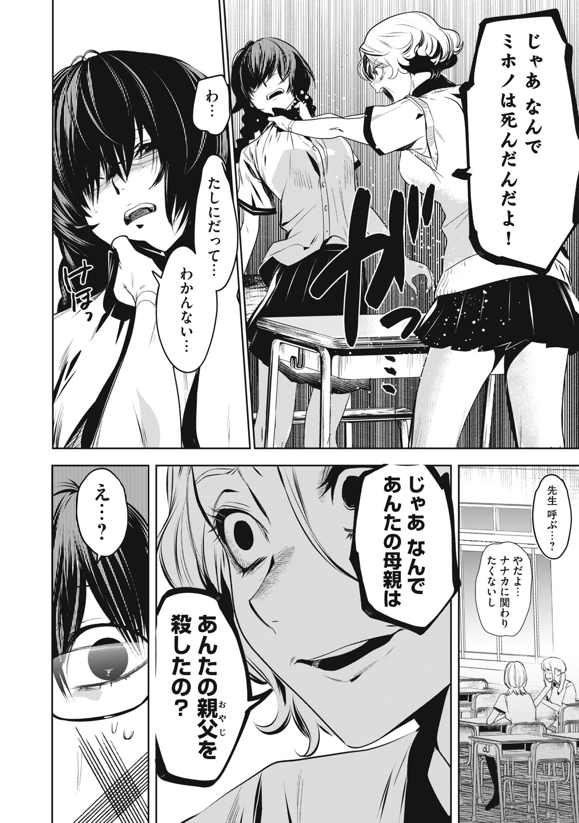 Hundred Note - Night Owl Chapter 1.1 10ページ