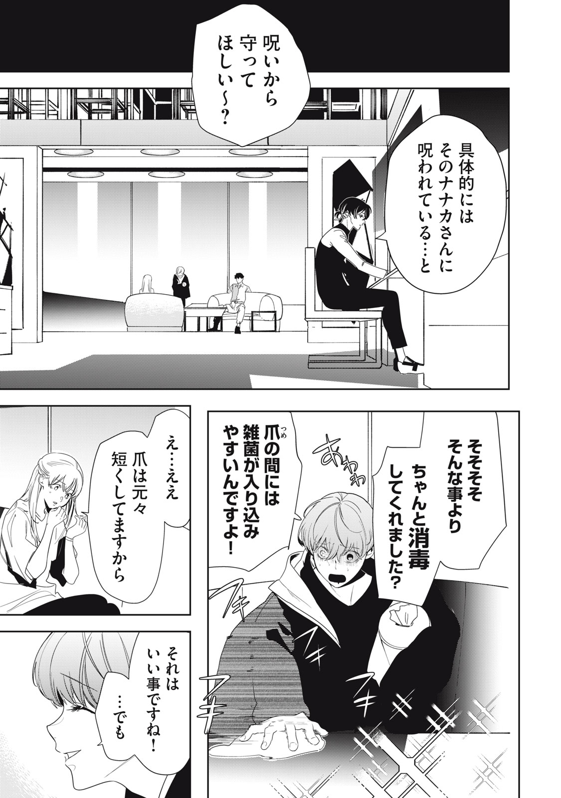 Hundred Note - Night Owl Chapter 1.2 1ページ